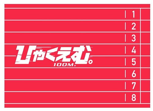 【チラシつき 映画パンフレット】 劇場版 ひゃくえむ。 100M パンフ 劇場用パンフレット 公式パンフレット 監督 岩井澤健治 出演 声の出演：松坂桃李、染谷将太、笠間淳