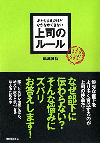 無料電子書籍 pdf あたりまえだけどなかなかできない 上司のルール バイ