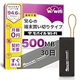 【w/wifi(ウィズワイファイ)】モバイル ポケット WiFi ルーター 500MB 30日即使用可能 契約＆返却不要 端末買い切り 月額費用なし 追加チャージ10GB～可能 30日有効 マルチキャリア対応 キャンプ対応 車内搭載【M4-500MB】 image
