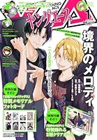 ヤングエース 2026年 1月号 [雑誌]