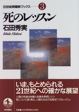 Amazon.co.jp: 石田 秀実: 本、バイオグラフィー、最新アップデート