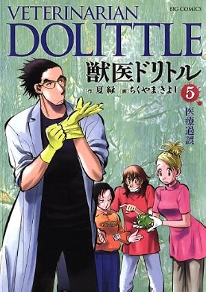 Amazon.co.jp: 獣医ドリトル（13） (ビッグコミックス) eBook : ちく