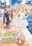 異世界ソープランド輝夜外伝 あんずクエスト ~おてんば泡姫の大冒険~ ( 2) (ニチブンコミックス)