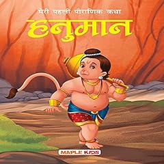 Couverture de Hanuman (Hindi Edition)