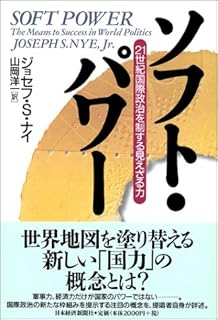 ソフト・パワー 21世紀国際政治を制する見えざる力