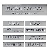 Anvis 会社名 プレート 表札 看板 貼るだけ マグネット 両面テープ付き ポスト 法人 事務所 会議室 オフィス ドア ネームプレート シール 個人事業 店舗 教室 日本製 アクリル ステンレス 木 石調 (11ニッケル調×黒文字, SSサイズ：90mm×20mm)
