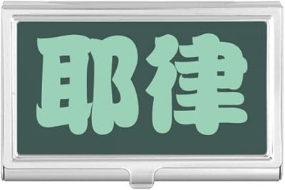 Yelu Chinese Surname Character China Business Card Holder Case Pocket Box Wallet
