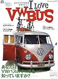 1400円「アイ・ラブ・ビートル・バス—あなたはVWバスのすべてを知っていますか? (Neko mook (821))」
