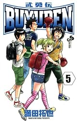 Amazon.co.jp: BUYUDEN（1） (少年サンデーコミックス) eBook : 満田