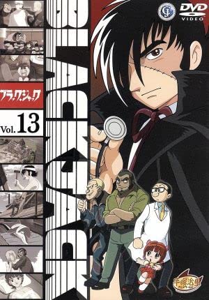 Amazon.co.jp: ブラックジャック Vol．13／手塚治虫（原作）大塚