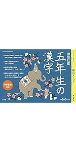 徹底反復 五年生の漢字 (コミュニケーションMOOK) | 陰山 英男 |本
