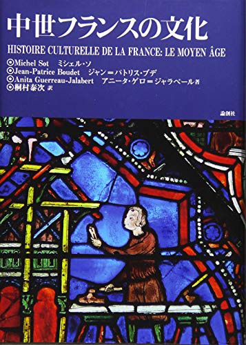 中世フランスの文化