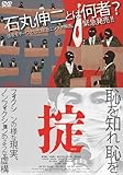 掟 [DVD]