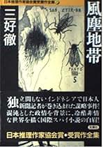 興亡と夢（三好徹）　１～５巻 興亡と夢 1 (集英社文庫) | 三好 徹 |本 | 通販 | Amazon