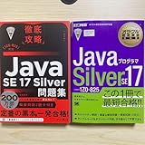 オラクル認定資格教科書問題集Javaプログラマ Silver SE 17 M