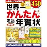 世界一かんたん定番年賀状 2026
