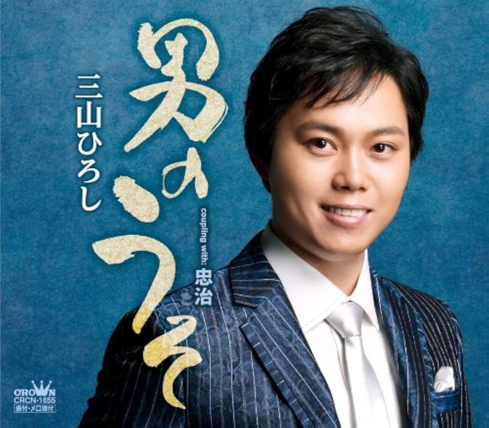 Amazon.co.jp: 男のうそ/忠治: ミュージック