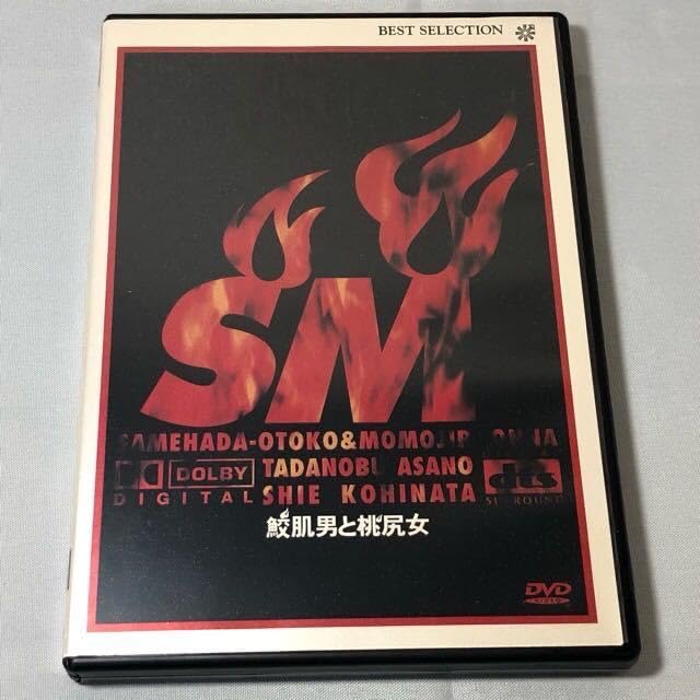 Amazon.co.jp: DVD 鮫肌男と桃尻女 浅野忠信 小日向しえ 鶴見