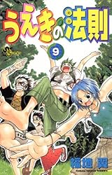 うえきの法則 11巻　サイン　福地翼 うえきの法則 11巻 サイン 福地翼 うえきの法則 11巻 サイン 福地翼