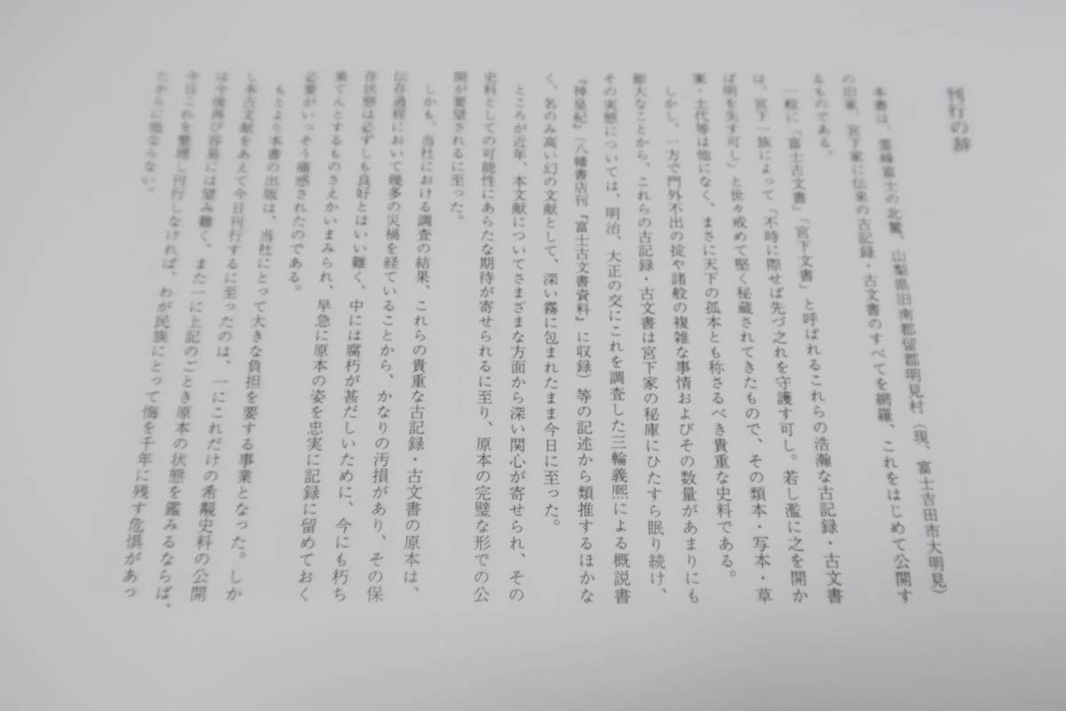 Amazon.co.jp: 神伝富士古文献大成7冊/定価140000円/宮下家に伝来の古