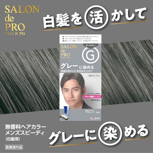 サロンドプロ 白髪染め 無香料ヘアカラー メンズスピーディ G ダークグレー の商品画像 1