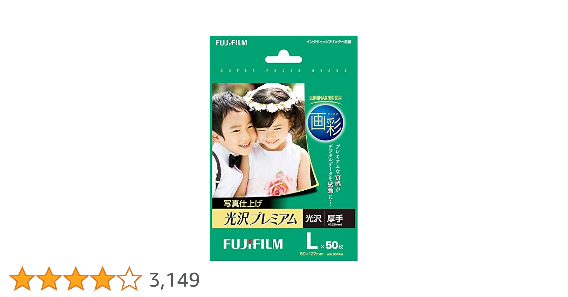 FUJIFILM インクジェットプリンター用紙 L 50枚 Amazon | FUJIFILM インクジェットペーパープリンター用紙 画彩