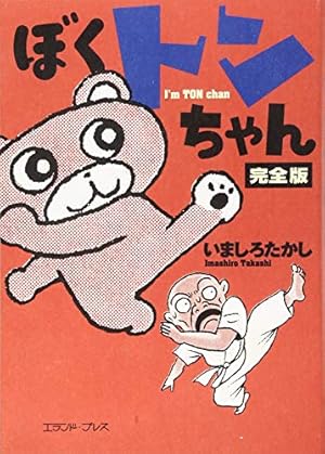 化け猫あんずちゃん (KCデラックス) | いましろ たかし |本