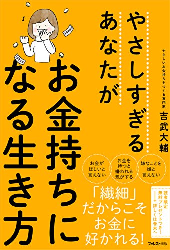 オライリー 無料電子書籍 やさしすぎるあなたがお金持ちになる生き方 バイ