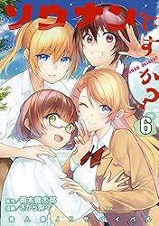 ソウナンですか？（7） (ヤングマガジンコミックス) | さがら梨々