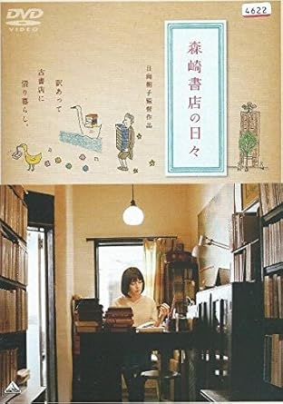 Amazon Co Jp 森崎書店の日々 レンタル落ち Dvd ブルーレイ