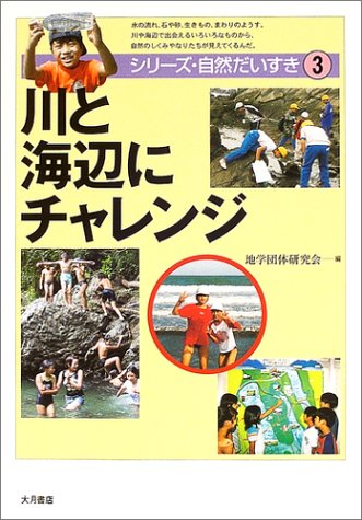 Kawa to umibe ni charenji.