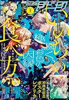 コミックジーン 2026年 3月号 [雑誌]