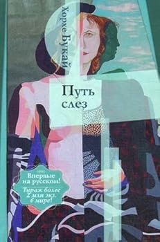 Hardcover Put slez [Russian] Book