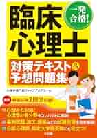 公認心理師試験 事例予想対策DVD講座 & テキスト 翌日発送・一発合格！公認心理師対策テキスト＆予想問題集/心理