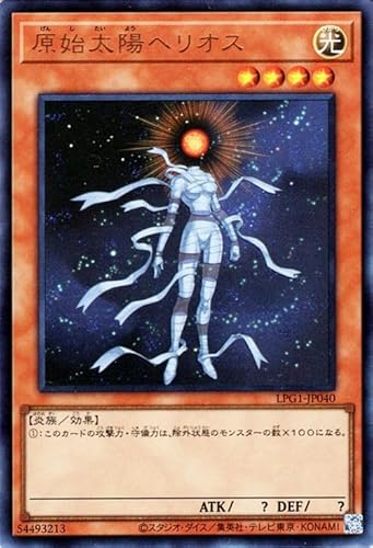 遊戯王カード 原始太陽ヘリオス(ウルトラレア) LIMITED PACK GX オシリスレッド -（LPG1） | 効果モンスター 光属性 炎族 ウルトラ レア