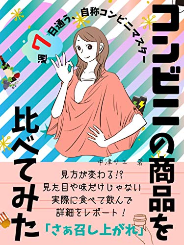 �������̤������Υ���ӥ˥ޥ�����������ӥˤξ��ʤ���٤Ƥߤ� (����ˤ���ʸ��)