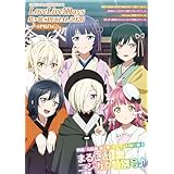 【電子版】LoveLive!Days 2026年5月号増刊　LoveLive!Days 虹ヶ咲 SPECIAL 2026 SPRING [雑誌] (電撃G’s magazine増刊)