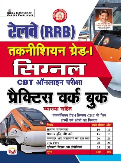 Railway RRB Technician Grade I Signal CBT Online Exam Practice work book (Hindi Medium) (4768)