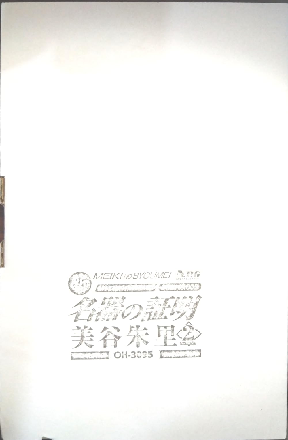 Amazon.co.jp: 新・名器の証明 ファイルNo.002 美谷朱里 非貫通 ホール