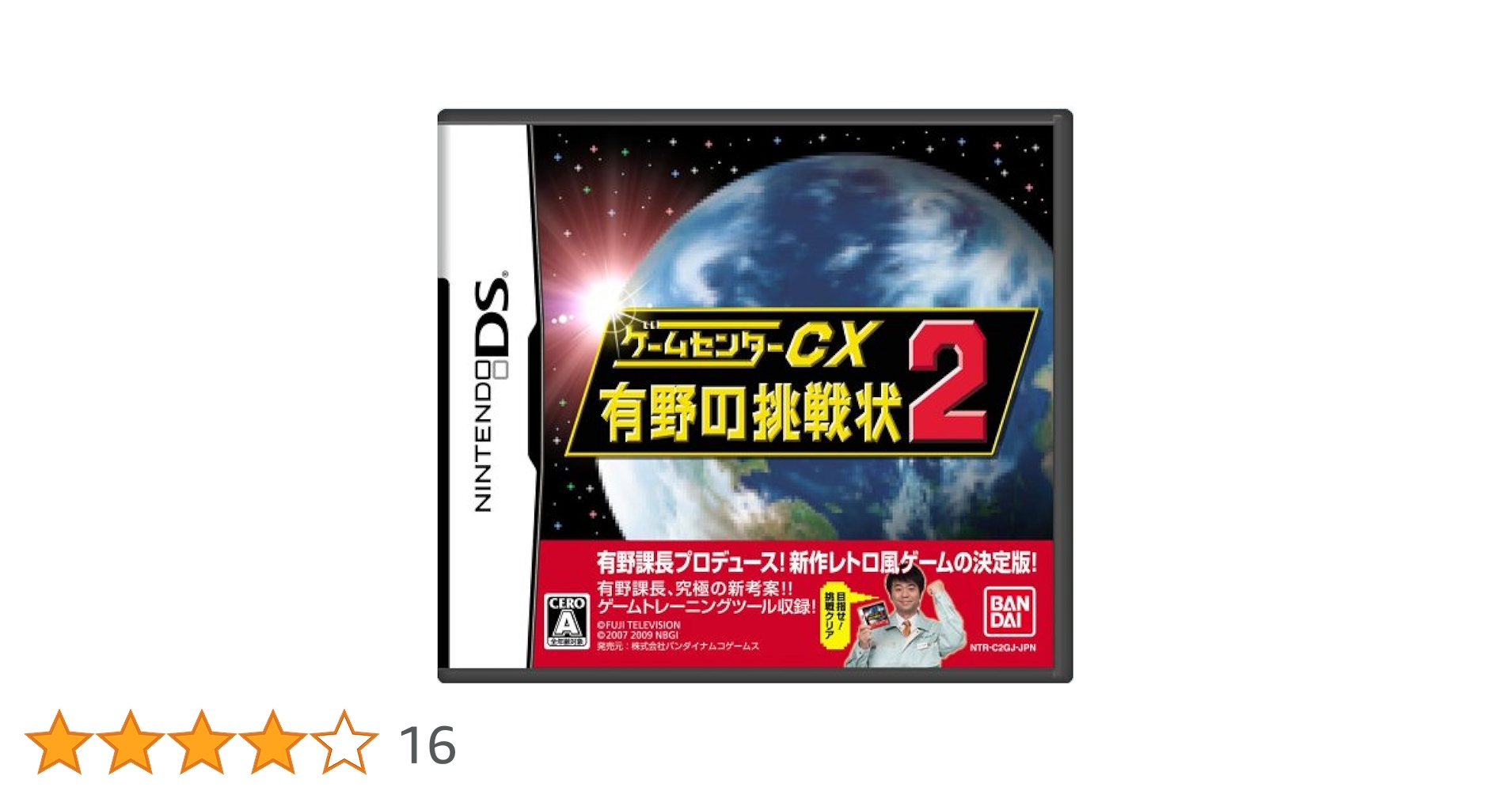 GCCX 有野課長　サイン　名刺　グッズ　ゲームセンターCX 有野晋哉　ありしん Amazon | ゲームセンターCX 有野の挑戦状2(通常版：初回封入