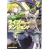 ライブダンジョン！　7 (ドラゴンコミックスエイジ)