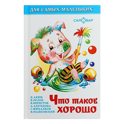 Aprende a leer libros rusos   Barto, Mikhalkov libro de terapia del habla en ruso para leer   Aprendizaje del idioma ruso   Книги на Русском Азыке