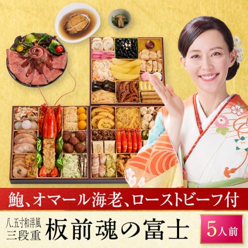 板前魂の富士 おせち 2027 5人前 三段重 冷凍 和風 洋風 43品目 2026 【12月30日着】