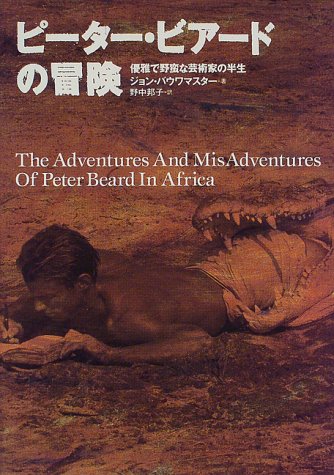 EYELIDS OF MORNING 朝の瞼 ピーター・ビアード 51DC81E7A7L.jpg