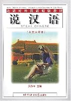 Speaking Chinese 7561906471 Book Cover
