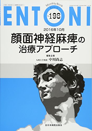 キンドル 無料電子書籍 顔面神経麻痺の治療アプローチ (MB ENTONI(エントーニ)) バイ