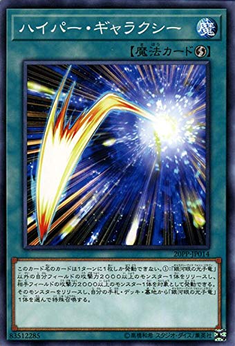 遊戯王カード ハイパー・ギャラクシー(ノーマル) プレミアムパック2020(20PP) | 速攻魔法 遊戯王カード ハイパー・ギャラクシー(ノーマル) プレミアムパック2020(20PP) | 速攻魔法