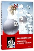 The Chemistry of Cuisine (Un chimiste en cuisine) 7508669916 Book Cover