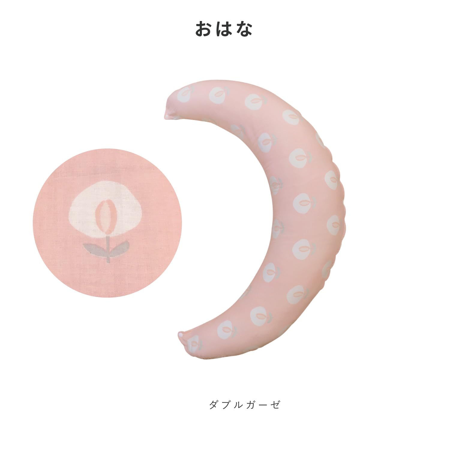 Amazon.co.jp: Babyshower 抱き枕 授乳クッション (おはな) 日本製
