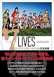 7 LIVES アップアップガールズ（仮）の生き様　UP UP GIRLS kakko KARI official documentary book (単行本)